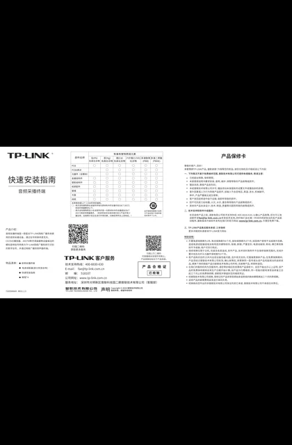 TP-LINK TL-AUD30 V1.1